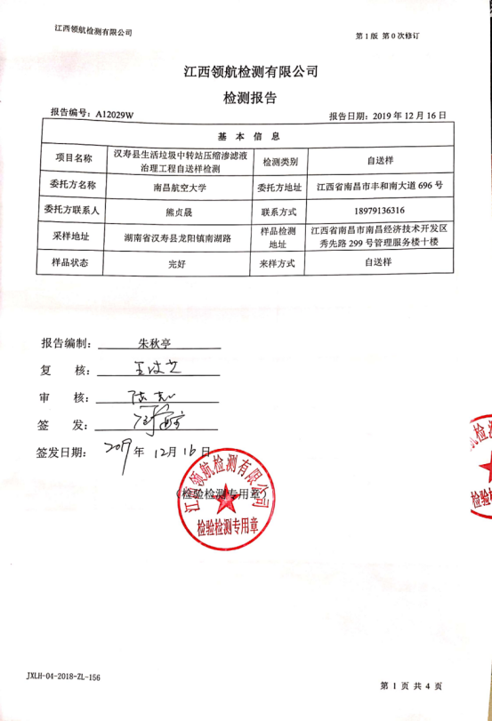 压缩渗滤液治理 压缩渗滤液治理